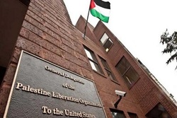 巴勒斯坦解放组织驻华盛顿办公室被关闭