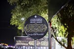 إفتتاح موكب "أمير القرّاء" في طريق زائري الأربعين الحسیني + صور