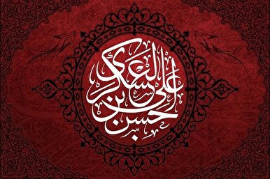 توجّه الإمام الحسن العسكري (ع) في تربية المجتمع الشيعي لفترة الغيبة