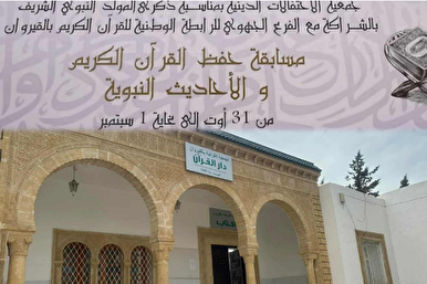 تونس: إنطلاق المسابقة الوطنية لتلاوة القرآن في القيروان