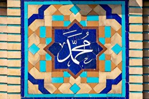 Fliesen mit dem Namen des Propheten Mohammed am Imam-Rida-Schrein