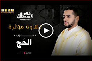 Moroccan Qari Mohamad Kastali’s Recitation of Surah Hajj