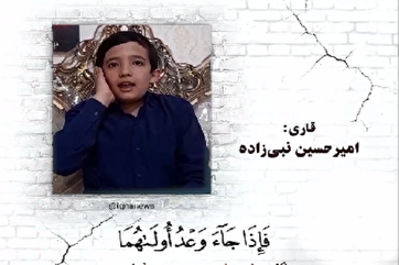 Iranian Teenage Qari’s Recitation of Verse 5 of Surah Al-Isra (+Video)  