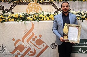 Recitation Which Won Iran's 39th Int'l Quran Competitions