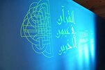 Tunis Exhibition Explores the Quran’s Influence in European Thought