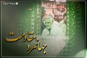 جهانمرد مقاومت