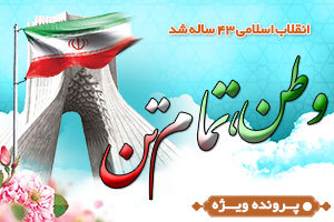 وطن یعنی ایران