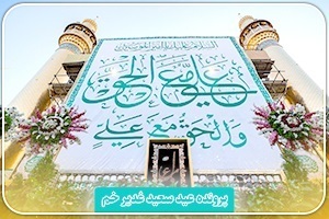 آقای همه بهشتيان است علی