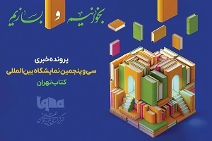 بخوانیم و بسازیم