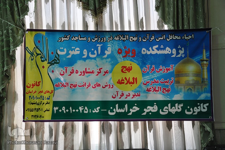 افتتاح پژوهشکده قرآن و عترت ویژه نهجالبلاغه در مشهد افتتاح پژوهشکده قرآن و عترت ویژه نهجالبلاغه در مشهد