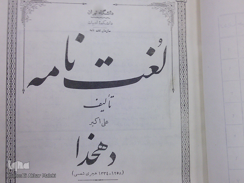 قدیمی‌ترین کتابخانه سبزوار مرجع غنی از تفاسیر مختلف قرآنی