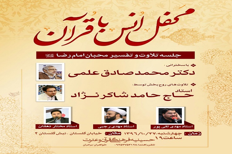 برگزاری جلسه تلاوت و تفسیر محبان امام رضا(ع) با حضور قاریان و حافظان بینالمللی برگزاری جلسه تلاوت و تفسیر محبان امام رضا(ع) با حضور قاریان و حافظان بینالمللی
