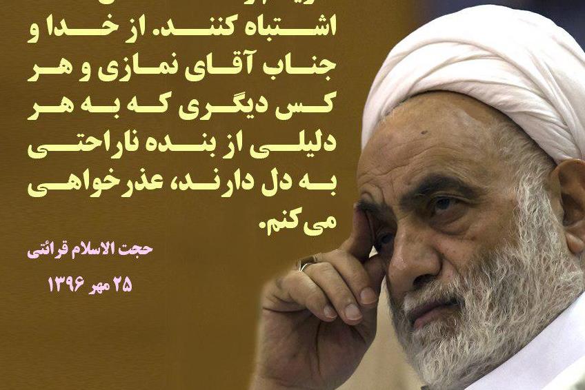 کلیپ عذرخواهی حجت‌الاسلام قرائتی از آقای دوربینی + دانلود