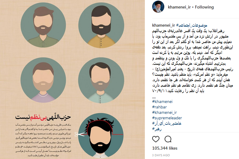 حزب‌اللهی بی‌نظم نیست