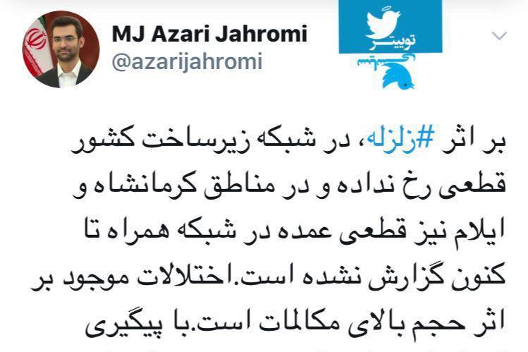 پرهیز مردم از مکالمات طولانی با مناطق زلزله‌زده