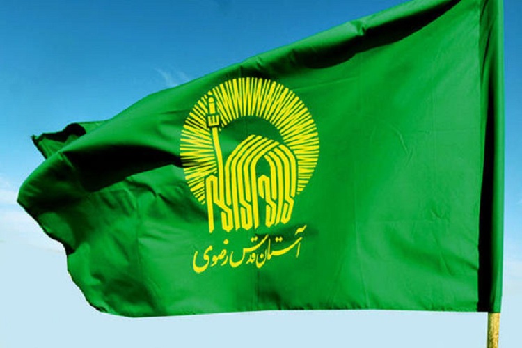 آستان قدس موظف به واریز مالیات به خزانه کل کشور شد آستان قدس موظف به واریز مالیات به خزانه کل کشور شد