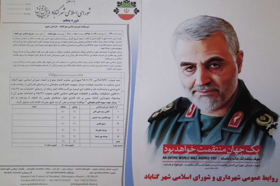 دو نامگذاری به نام سردار شهید حاج قاسم سلیمانی در گناباد