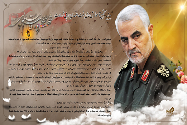 ترور حاج قاسم بار دیگر ادعای دروغین حقوق بشری غرب را رسوا کرد