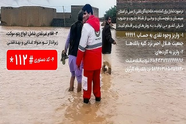 روش‌های جمع‌آوری کمک‌های مردمی برای سیل‌زدگان