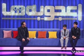 فیلم/ اعجوبه‌های قرآنی در برنامه «اعجوبه‌ها»