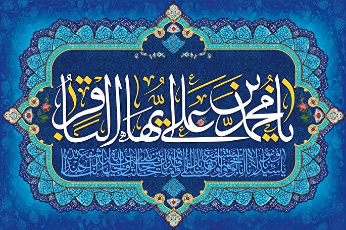 امام باقر(ع) در سایه قرآن امام باقر(ع) در سایه قرآن