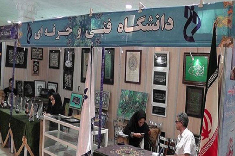 دانشکده فنی و حرفه‌ای هر روز با 2 ورکشاپ پذیرای بازدیدکنندگان نمایشگاه قرآن است