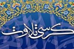 تلاوت «مهدی عبدلی» در کرسی قرآنی امشب مصلی