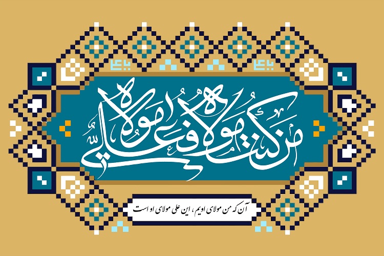 فراز پایانی خطبه غدیر و بیعت گرفتن رسمی فراز پایانی خطبه غدیر و بیعت گرفتن رسمی