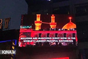 نمایش پیام جهانی راهپیمایی اربعین در نیویورک + فیلم و عکس