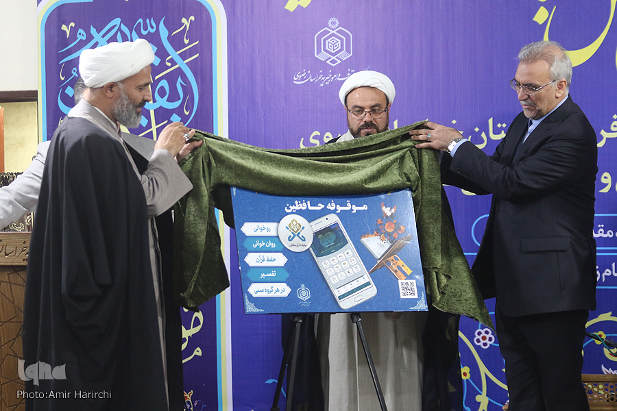 رونمایی از نرم افزار جامع آموزش قرآن کریم در مشهد