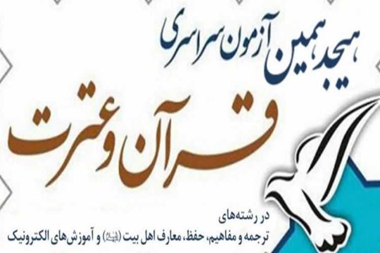ادارات اوقاف دخالتی در ثبت&zwnj;نام و در اجرای آزمون کتبی قرآن و عترت ندارد
