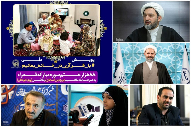 دعوت قرآنیان از هموطنان برای پیوستن به پویش «با قرآن در خانه بمانیم» دعوت قرآنیان از هموطنان برای پیوستن به پویش «با قرآن در خانه بمانیم»