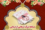 نتایج مسابقه قرآنی «دُرهایی از دریایی» اعلام شد