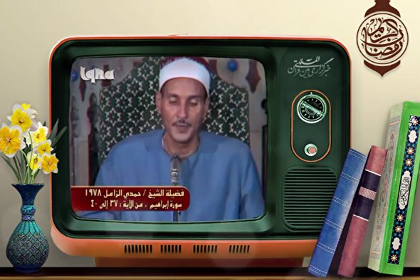 فیلم | مقطعی از تلاوت «حمدی زامل»