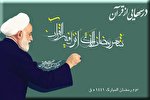 رنگ الهی دادن به کارهای روزمره زندگی