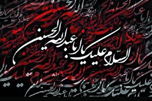 فیلم | آخرین وصیت امام حسین‌(ع) چه بود؟