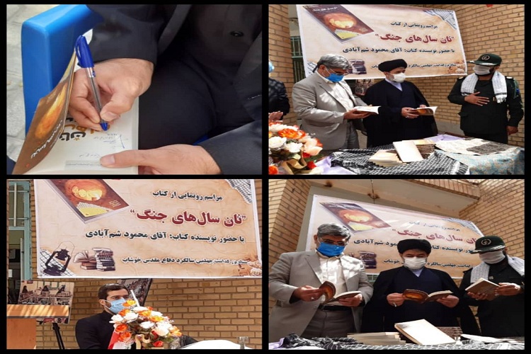 رونمایی از  کتاب &laquo;نان سال&zwnj;های جنگ&raquo; در خوشاب