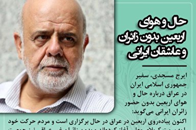 فتوتیتر | حال و هوای اربعین بدون زائران و عاشقان ایرانی