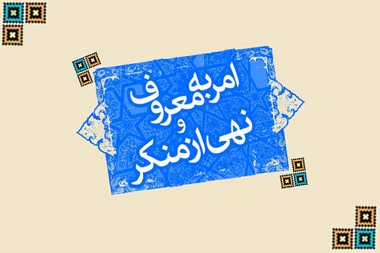 پوششی-امربه&zwnj;معروف و نهی از منکر صرفاً در عفاف و حجاب خلاصه نمی&zwnj;شود
