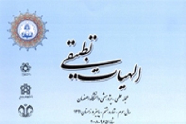 بررسی آموزه‌های محیط زیستی طبیعی در اسلام در فصلنامه «الهیات تطبیقی»