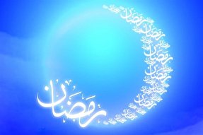 فضیلت ماه رمضان در قرآن و روایات / روزه زمینه‌ساز هدایت انسان‌هاست