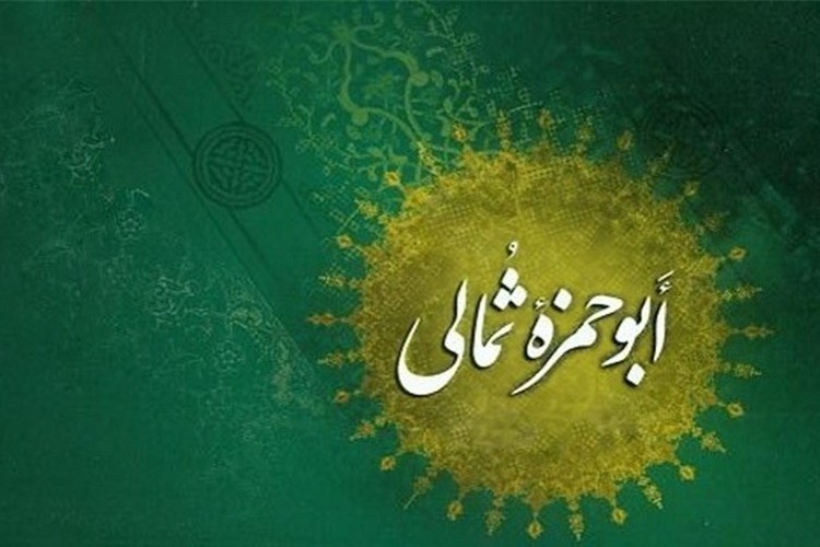 فقره چهارم دعای ابوحمزه ثمالی دلالت بر نجات و هلاکت انسان در دنیا و آخرت دارد فقره چهارم دعای ابوحمزه ثمالی دلالت بر نجات و هلاکت انسان در دنیا و آخرت دارد