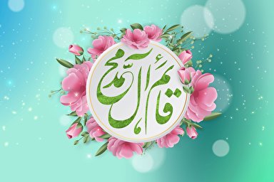 استوری‌موشن | من گلی دارم که عالم را گلستان می‌کند