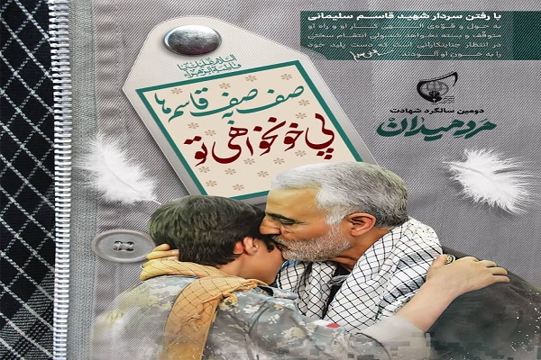 برگزاری پویش مجازی «صف به صف قاسم‌ها، پی خونخواهی تو»