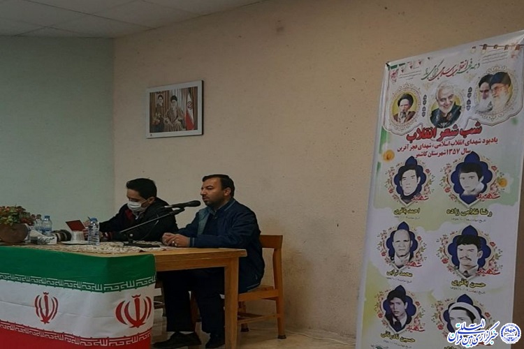 شب شعر انقلاب بزرگداشت چهل و سومین فجر انقلاب اسلامی