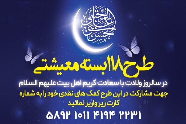 طرح جهادی «118 بسته معیشتی» برگزار می‌شود