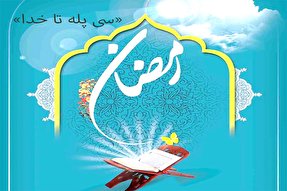 «۳۰ پله تا خدا»؛ بزرگ‌ترین جلسه تفسیری دانش‌آموزی در یزد