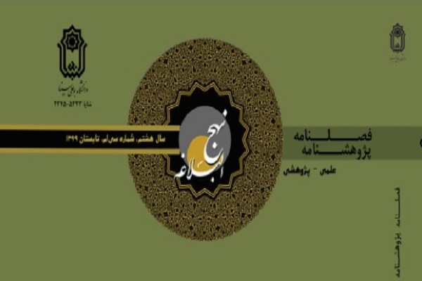 جستاری بر حسن و قبح عقلی از دیدگاه نهج‎‌البلاغه