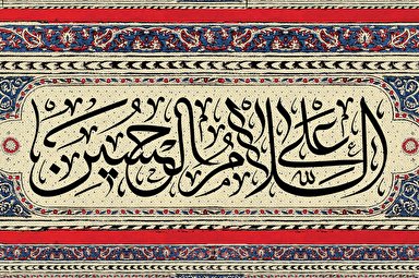 استوری موشن | اَلسَّلامُ عَلَى الْحُسَيْنِ