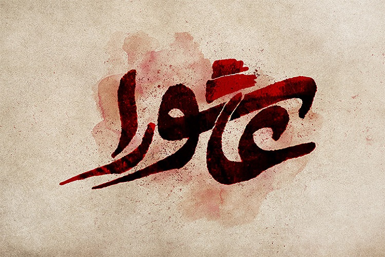 عاشورا در فقه